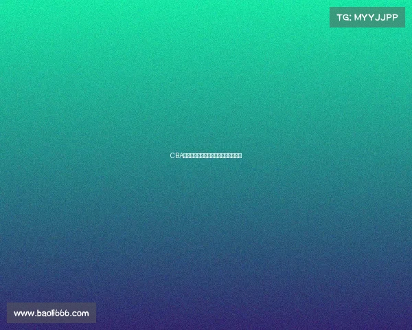 CBA联赛中的失误分析与球队表现关系探讨